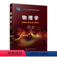 [正版]物理学(徐建中)(第四版)