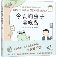 正版新书]今天的虫子会吃鸟(美)雷扎·法拉兹曼9787541098628