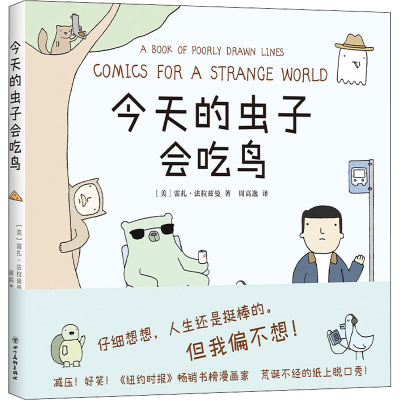 正版新书]今天的虫子会吃鸟(美)雷扎·法拉兹曼9787541098628