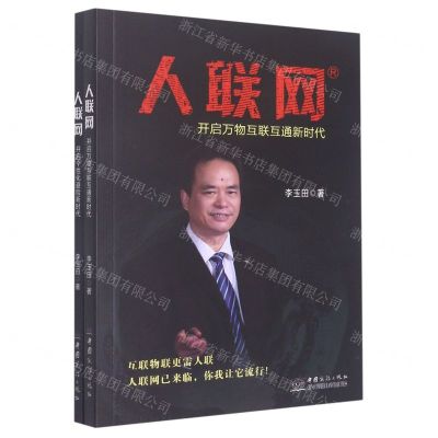 [N]人联网(共2册)-9787510340710