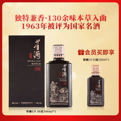 [宴席用酒]董酒窖藏C9兼香型50度500ml白酒纯粮贵州高度名酒