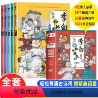 [全5册]李白和他的朋友们(函套装) [正版]李白和他的朋友们全套5册 漫画大语文系列小学生课外阅读书籍三年级四五六年级