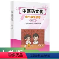中医药 [正版]中医药文化中小学生读本四下