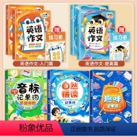 [英语作文全套4册]+[英语记单词3册] 小学通用 [正版]英语作文小学作文示范大全入门提高篇全套三四五六年级晨读美文英