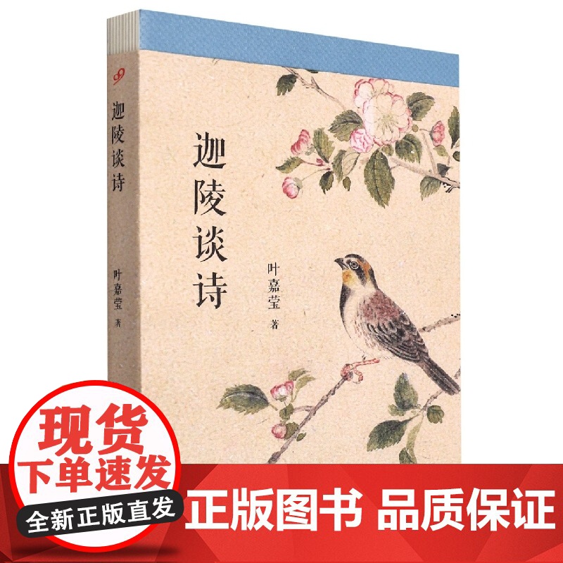 迦陵谈诗 叶嘉莹作品