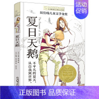 夏日天鹅 [正版]十二岁的旅程 长青藤儿童文学作品小学生课外阅读三四五六年级校园小说经典读物