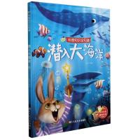 正版新书]科普知识全知道:潜入大海洋赵霞9787534085727