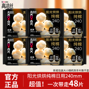 高洁丝240mm日用卫生巾女纯棉超薄姨妈巾正品囤货装