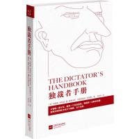 独裁者手册