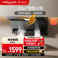万和(Vanward)[小蓝光]顶侧三吸抽油烟机25m³大风量550Pa静压挥手智控一键智旋洗CXW-358-WL875
