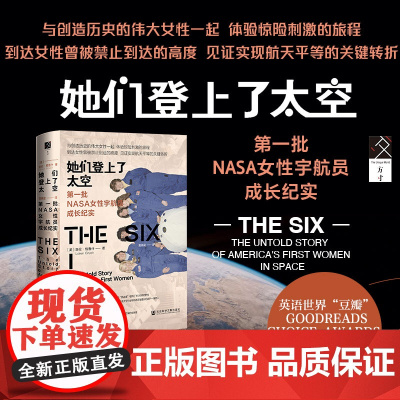 她们登上了太空 第一批NASA女性宇航员成长纪实 洛伦·格鲁什(Loren Grush) 著 方寸丛书 电影隐藏人物 历