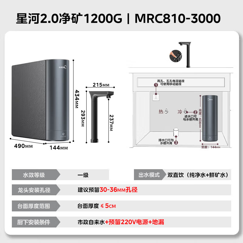 美的(Midea)家用净水机星河2.0净矿净水器双水直饮1200G6年RO矿物质0阻垢剂 反渗透厨下式净饮机pro升级款