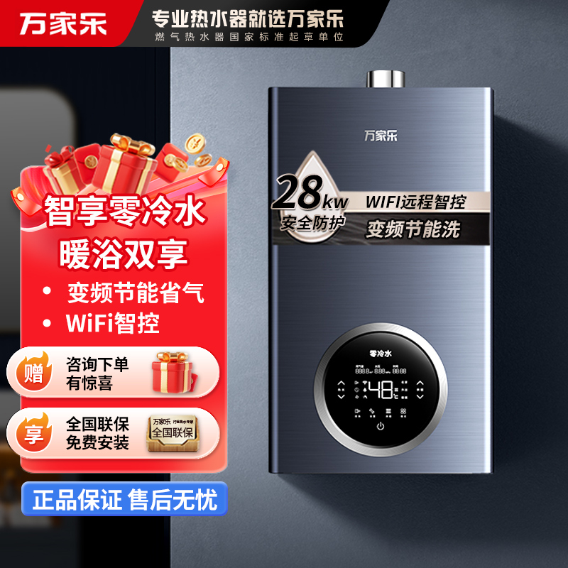 万家乐 R5L系列零冷水燃气壁挂炉 天然气燃气热水器 采暖炉 锅炉暖气片地暖 WIFI智控28R5L(100-230㎡)