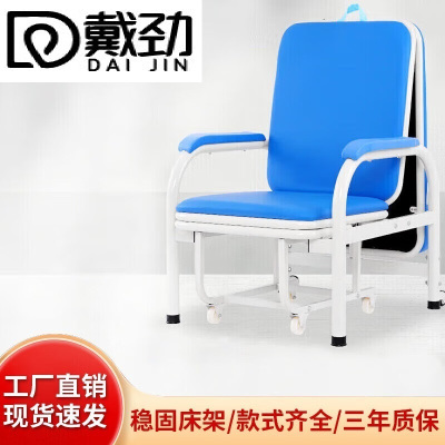 戴劲护理椅多功能两用诊所椅输液陪护折叠床 折叠床护理椅-蓝色组装款
