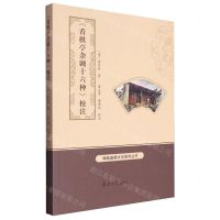 [N]看棋亭杂剧十六种校注/湘桂走廊文化研究丛书-9787310064526