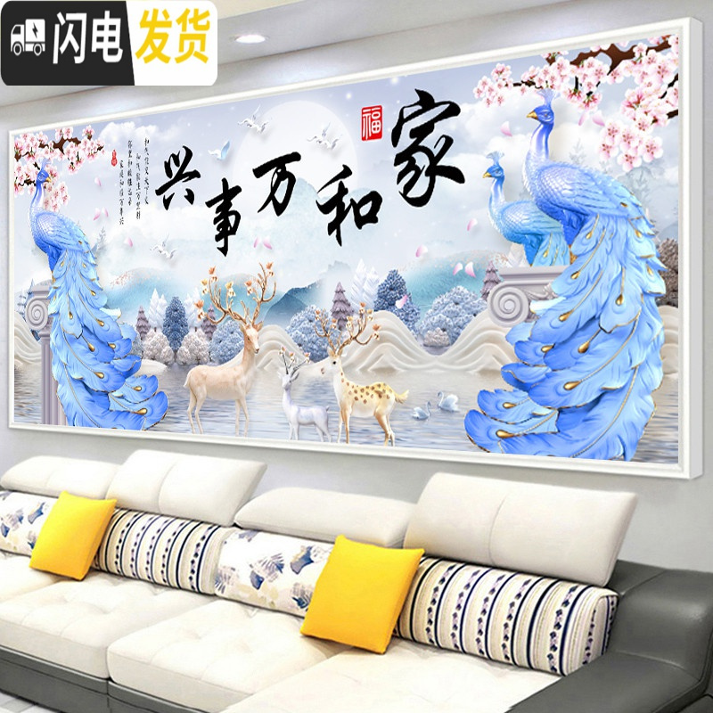 三维工匠十字绣线绣2019新款客厅家用大幅大气满绣家和万事兴鹿手工自 尺寸280*110厘米/满绣/长绒棉线/送全套工具