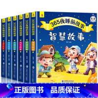 全6册365夜睡前故事 [正版]6册365夜睡前故事 幼儿早教启蒙故事书籍绘本阅读物经典童话图书