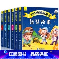 全6册365夜睡前故事 [正版]6册365夜睡前故事 幼儿早教启蒙故事书籍绘本阅读物经典童话图书