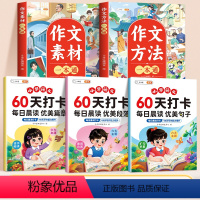 [全5册]60天打卡每日晨读+作文素材+作文方法 小学通用 [正版]60天优美句段篇积累打卡小学语文作文素材每日晨读美文