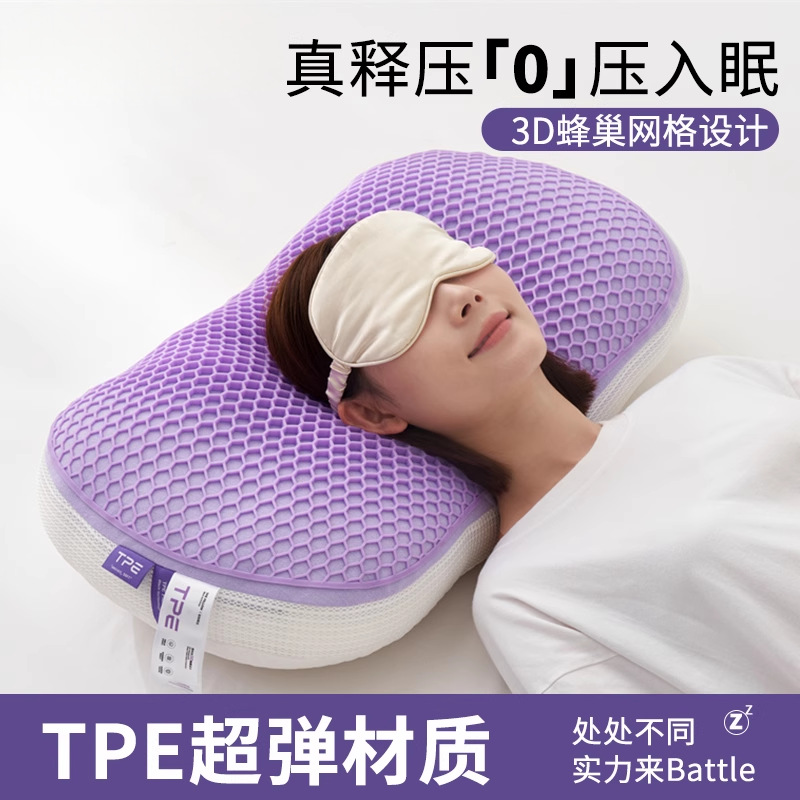 夏季枕头TPE枕释压枕芯助睡眠家用学生护颈椎宿舍专用单人枕