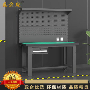 鑫金虎 防静电工作台车间流水线操作台工厂维修检验桌重型钳工台 吊一抽+双挂板1.5m