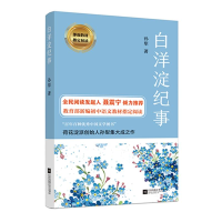 正版新书]白洋淀纪事-部编教材指定阅读孙犁9787559411952