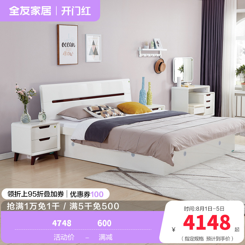 全友家居床卧室成套家具 北欧风格板式高箱床 双人储物床北欧/宜家人造板板式床白色床