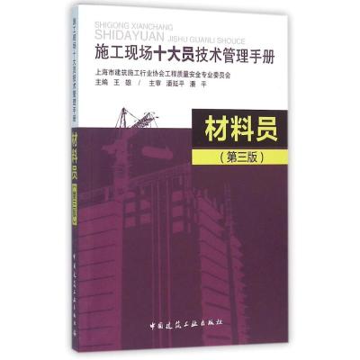 材料员(第三版)