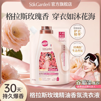 SukGarden蔬果园格拉斯玫瑰精油香氛洗衣液(袋装)500g