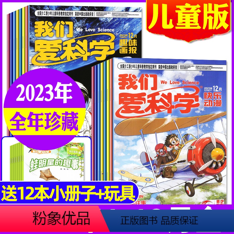 B[送玩具]全年珍藏2023年1-12月共36期 [正版]1-4月送玩具全年/半年订阅我们爱科学儿童版杂志升级版20
