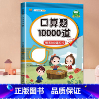 [下册]口算题10000道 小学一年级 [正版]任选口算题10000道一二三四年级五六年级上下册人教版20 100以内加