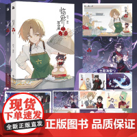 正版[随机5款印签绘]临界后日谈2漫画单行本第二册 阿飞继当神不让主笔临界44后全新力作实体书 时髦值爆表的异世界大冒险