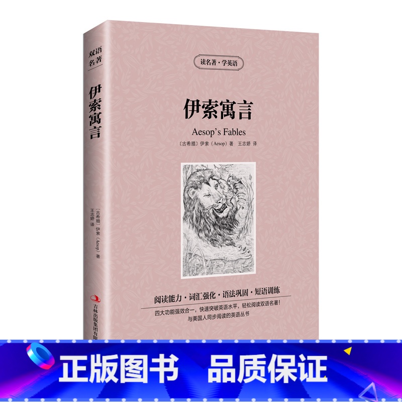[正版]满件打折伊索寓言中英文双语版全集英文版原版初中生儿童故事书初中生版小学版五年级中学版中学七年级青少版古希腊伊索