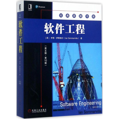 醉染图书软件工程9787111580966