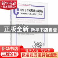 正版 大学计算机基础实践教程:Windows 7 +Office 2010:Windows 7