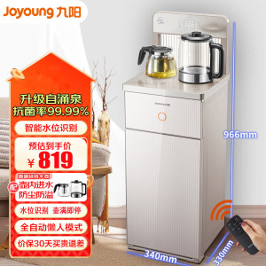 九阳(Joyoung)茶吧机 家用高端智能饮水机一键全自动下进水多功能遥控立式下置水桶 JYW-JCM82(C) 冷热型