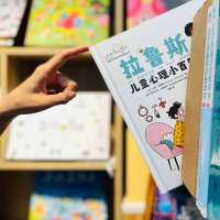 [M]拉鲁斯儿童心理小百科 60个帮助儿童成长的人生大问题-9787547739914