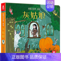 揭秘小世界-灰姑娘[满2件享95折 3件享9折] [正版]木偶奇遇记立体书儿童3d立体翻翻书绘本0到3岁早教益智启蒙认知