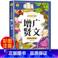 增广贤文 [正版]增广贤文注音小学生课外书一二三年级阅读儿童国学启蒙带拼音