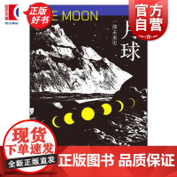 月球:一部未来史 奥利弗莫顿著作结合科普科幻电影文学艺术星球探索上海译文出版社另著行星重塑地球工程如何改变世界