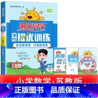 1本:[苏教版]数学 五年级上 [正版]2025提优训练课时优化作业一二三四五六年级下册上册语文人教数学苏教北师大英语译