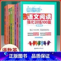 [四年级全套]语文+数学+英语(8本全套) [正版]4四年级上下册周计划小学英语听力强化训练100篇+英语阅读强化训
