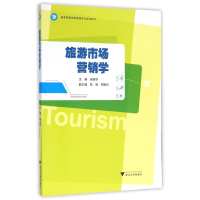 醉染图书旅游市场营销学/宋国琴9787308153454