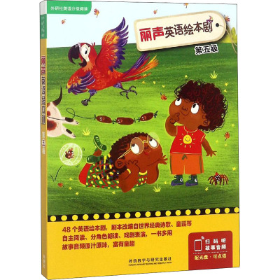 丽声英语绘本剧(第5级)