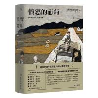 正版新书]愤怒的葡萄(美)约翰·斯坦贝克(John Steinbeck)9787540