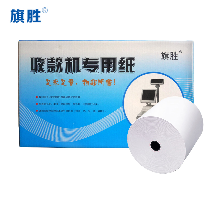 旗胜 热敏纸 57*30mm 卷
