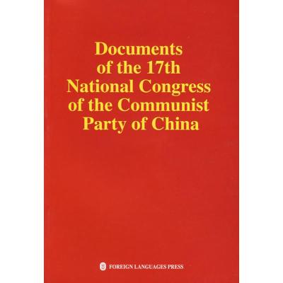 [M]中国共产党第十七次全国代表大会文献(英)-9787119051406