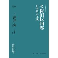久保田权四郎:日本匠人之魂