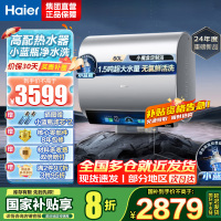 海尔(Haier)热水器小蓝瓶净水洗超薄扁桶家用电热水器3500W变频[3D MAX加热]小魔盒双胆BK7 60L