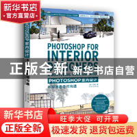 正版 PHOTOSHOP室内设计:不用言语亦可沟通:a nonverbal communic